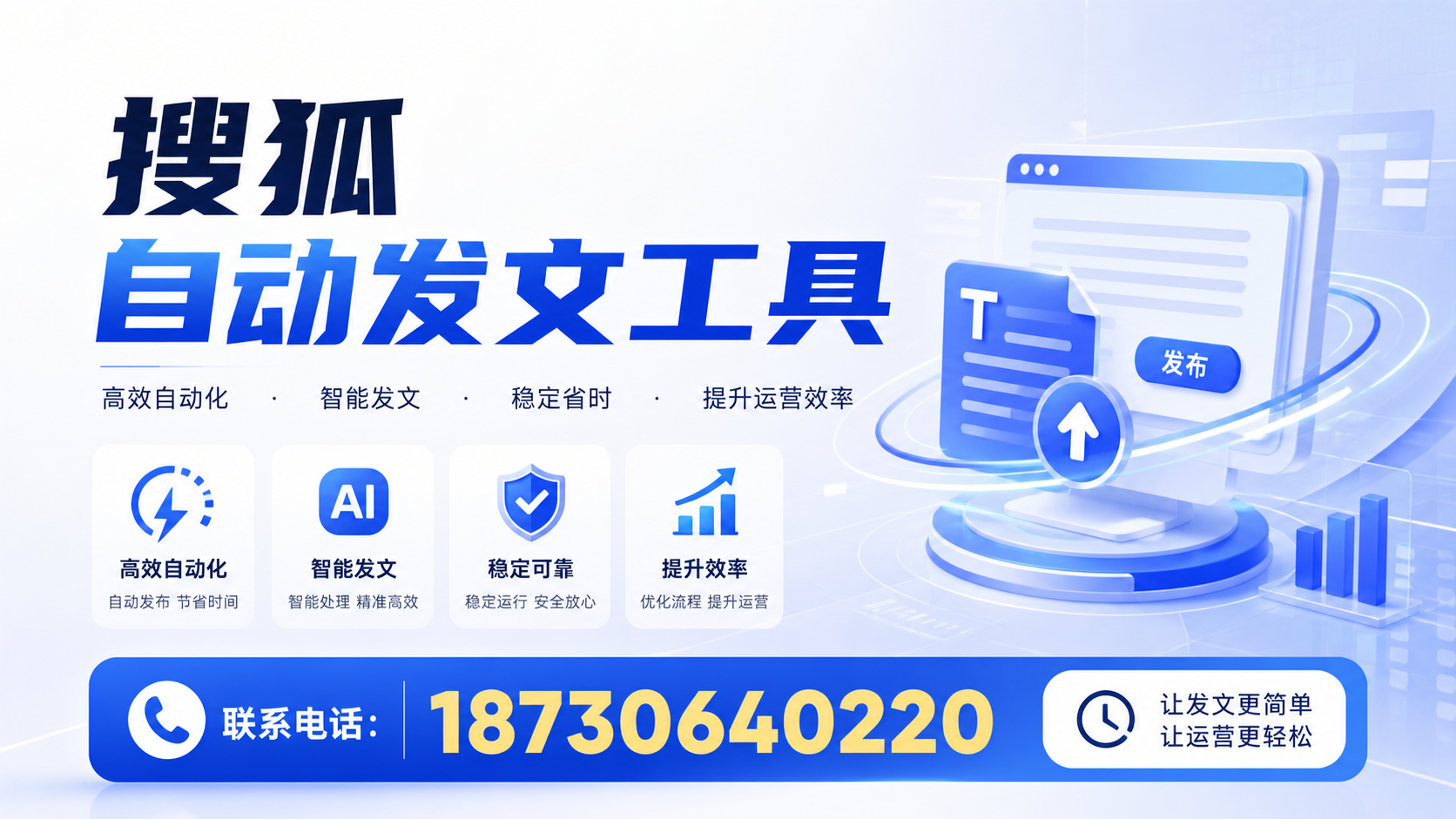 了解搜狐自动发文工具的基本功能，助力天津企业发展
