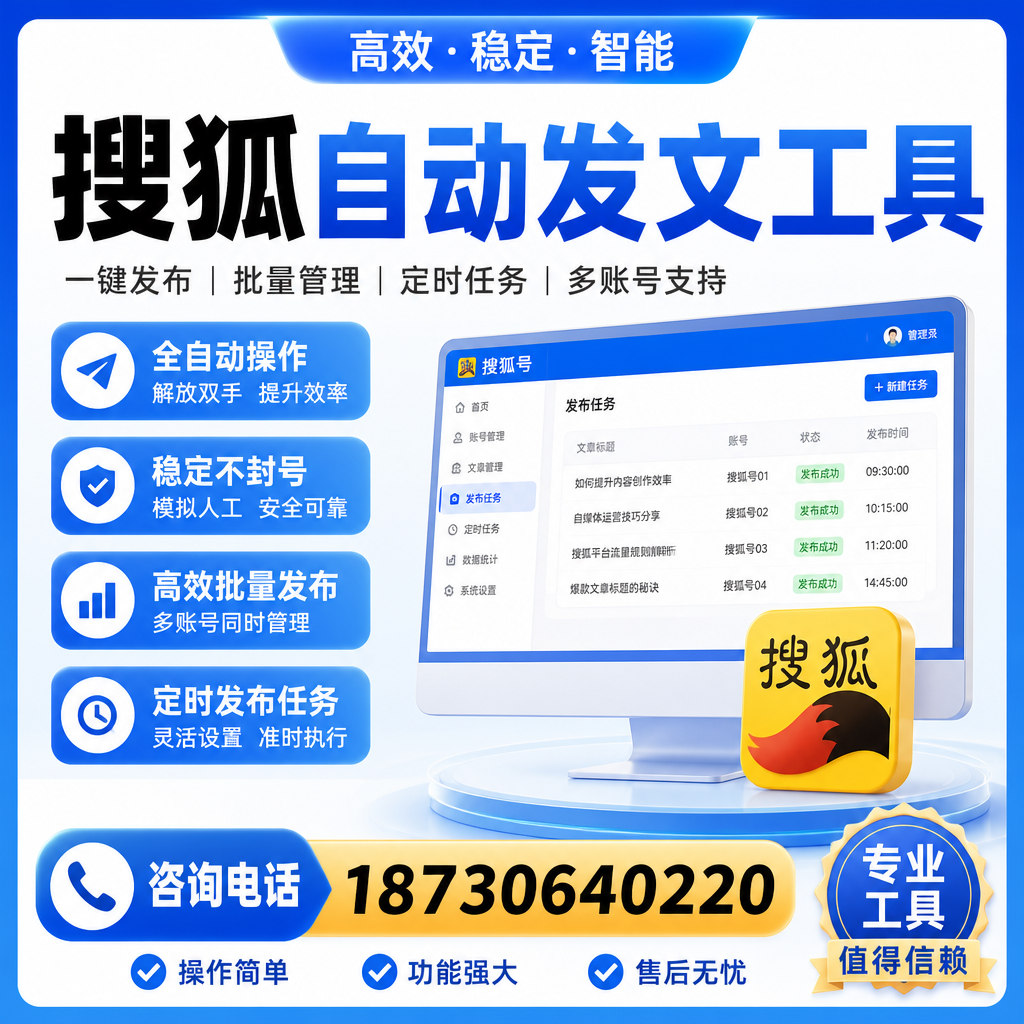搜狐自动发文工具与其他工具对比：哪种更适合天津企业？